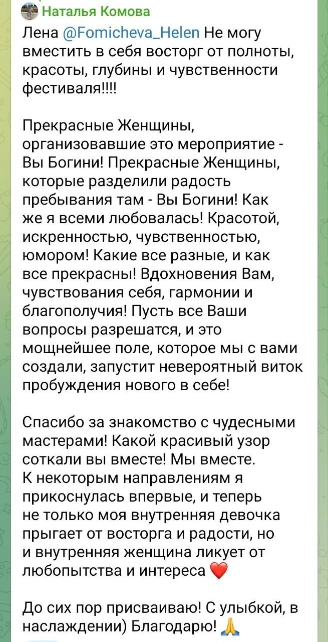 Отзыв участницы